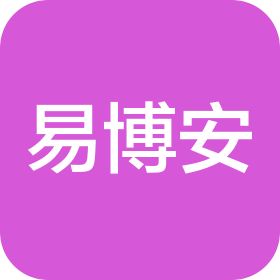 成都易博安科技有限公司