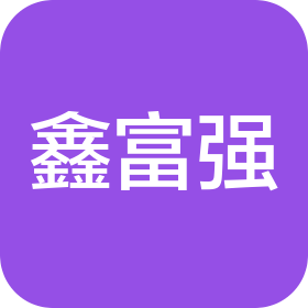 成都鑫富強(qiáng)無(wú)紡制品有限公司