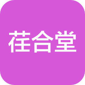 安徽省荏合堂健康管理有限公司