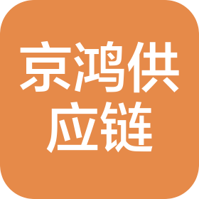 浙江京鴻供應(yīng)鏈管理有限公司臺(tái)州分公司