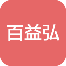 浙江百益弘足浴有限公司