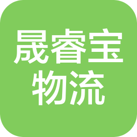 哈爾濱晟睿寶物流有限公司