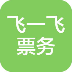 河南飛一飛票務(wù)代理服務(wù)有限公司