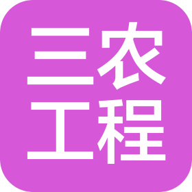 西藏三农工程设计有限公司武威分公司