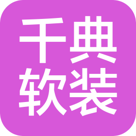 河南千典軟裝設(shè)計(jì)有限公司