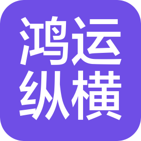 北京鴻運縱橫建筑工程有限公司