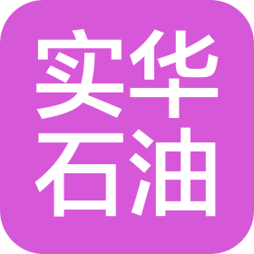 福建省实华石油运输有限公司宁德分公司