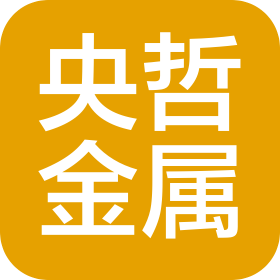 河北央哲金属制品有限公司