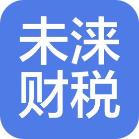 河北未淶財稅服務(wù)有限公司平山分公司