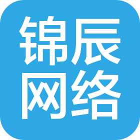 輝縣市錦辰網(wǎng)絡(luò)科技有限公司