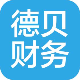 南通德贝财务咨询有限公司