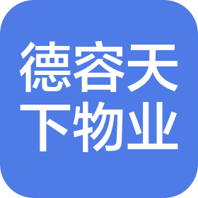 吉林省德容天下物业服务有限公司