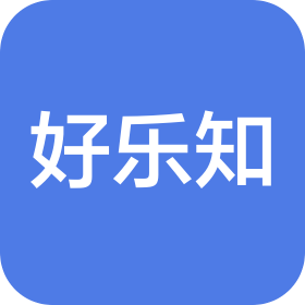 好乐知教育科技(上海)有限公司