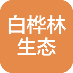 西安白樺林生態(tài)景觀藝術(shù)有限公司