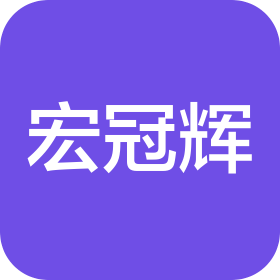 北京宏冠輝文化傳播有限公司