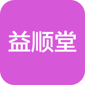 杭州益順堂藥店有限公司