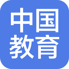中國教育服務中心有限公司煙臺芝罘分公司