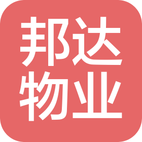 青島邦達物業(yè)發(fā)展有限公司開發(fā)區(qū)分公司