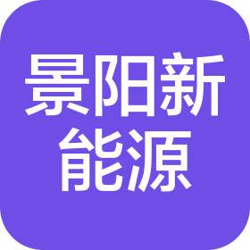 河北景陽新能源科技有限公司