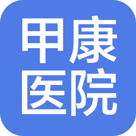 哈尔滨甲康医院有限公司