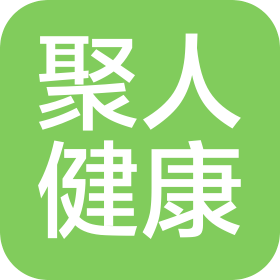 武汉市聚人健康咨询有限公司