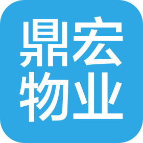 鼎宏物業服務有限公司