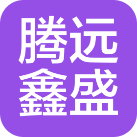 山東騰遠鑫盛醫(yī)療器械有限公司