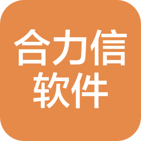 大連合力信軟件有限公司