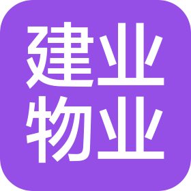 河南建业物业管理有限公司三门峡分公司