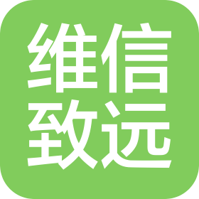 维信致远信息科技(深圳)有限公司茂名分公司