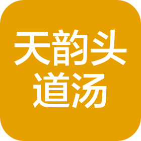 郴州市经济开发区天韵头道汤养生馆