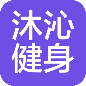 南昌沐沁健身服务有限公司