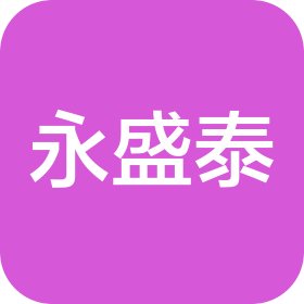 永盛泰新材料(江西)有限公司