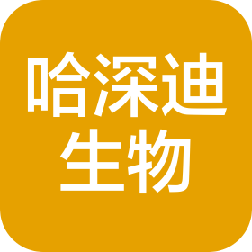 哈深迪(广东)生物科技有限公司