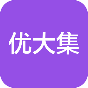 武汉优大集网络有限公司