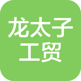 榆林龍?zhí)庸べQ(mào)有限公司