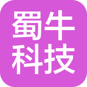 成都蜀牛科技有限公司