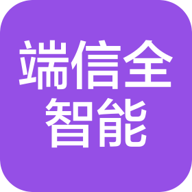 江蘇端信全智能科技有限公司
