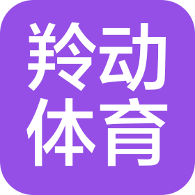 武漢市羚動(dòng)體育有限責(zé)任公司