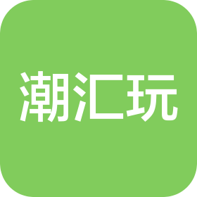 武漢市潮匯玩娛樂有限公司