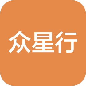 深圳市眾星行汽車維修服務(wù)有限公司