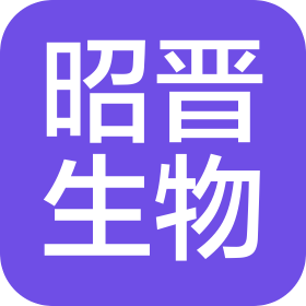 合肥昭晉生物醫(yī)藥科技有限公司
