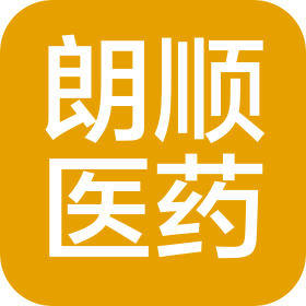 漯河市朗顺医药有限公司