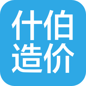 贵州什伯造价咨询有限公司