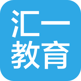 济南汇一教育科技有限公司
