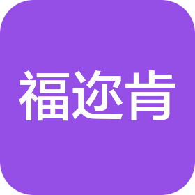 北京福邇肯國(guó)際貿(mào)易有限公司