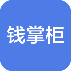 南寧錢掌柜商務(wù)有限公司