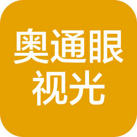 济宁奥通眼视光有限公司