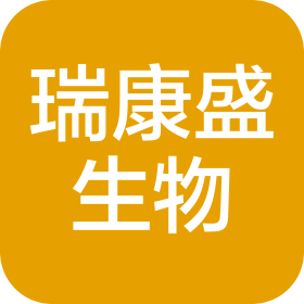 山西瑞康盛生物科技有限公司