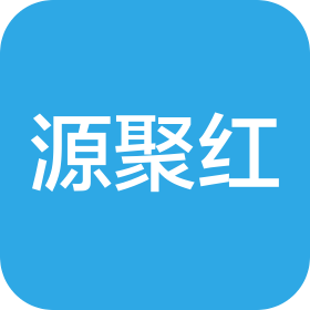 北京源聚紅酒店用品有限公司